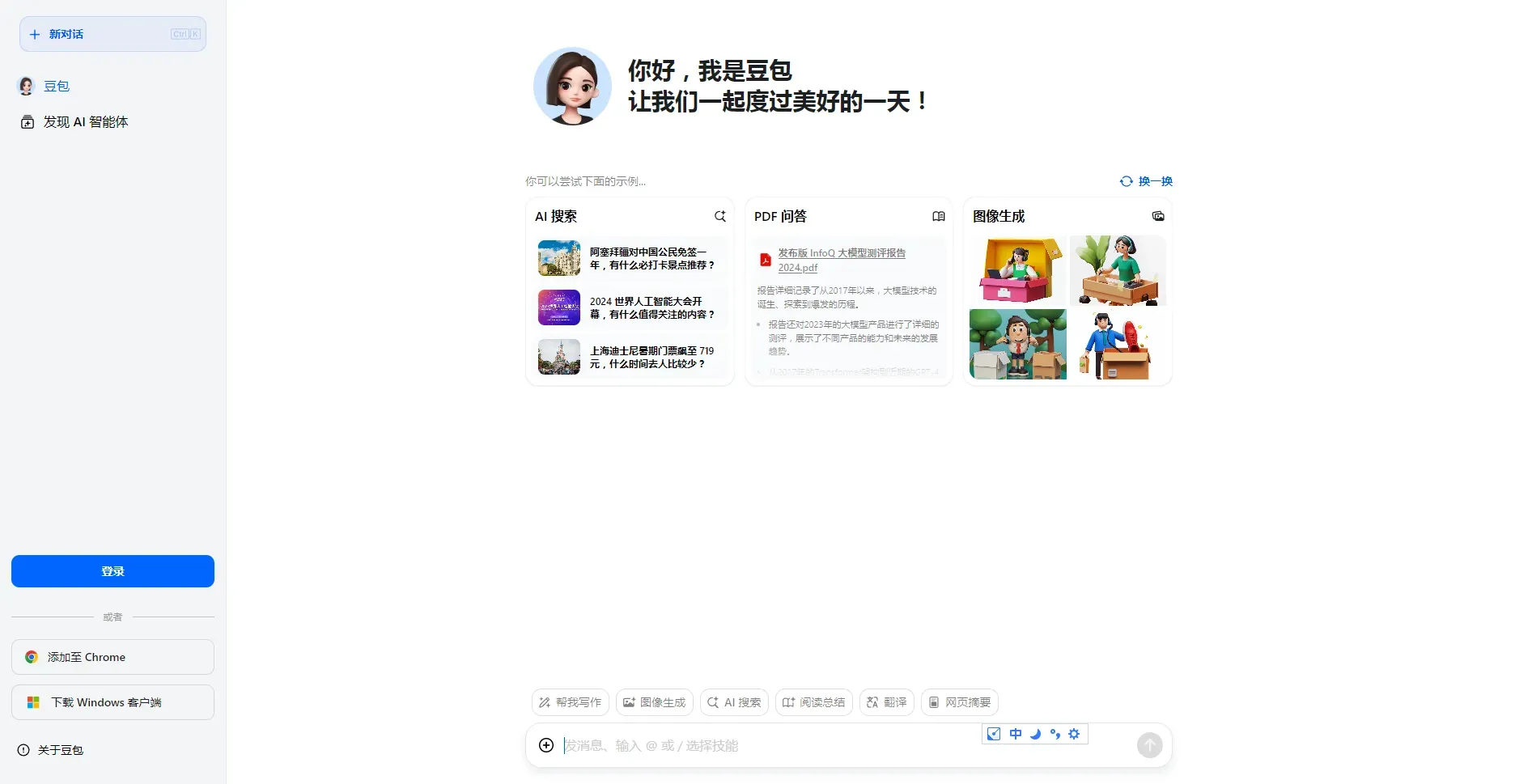 豆包官网截图