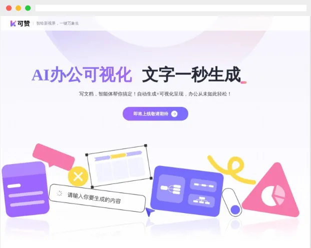 可赞AI官网截图