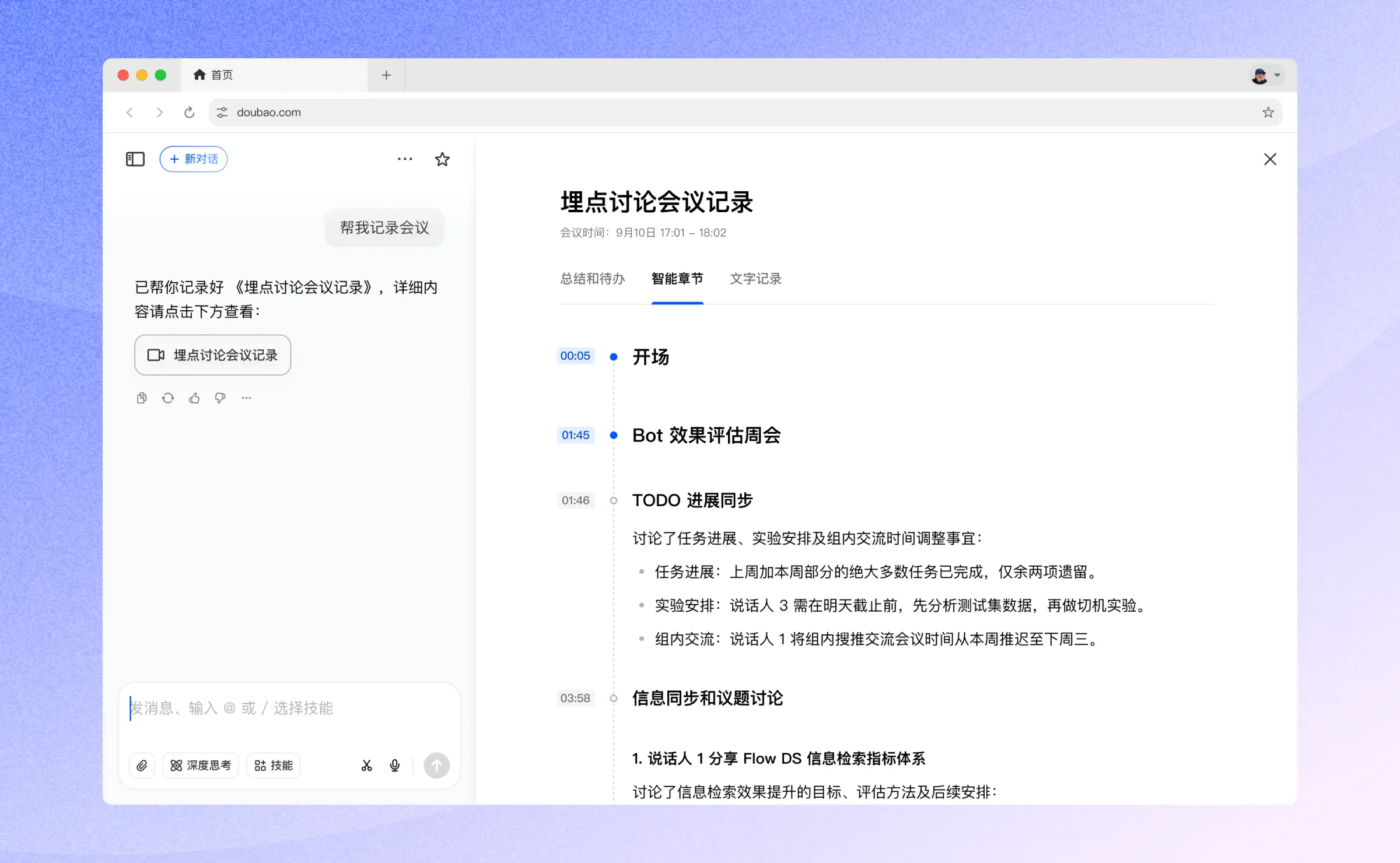 豆包(智能对话式AI助手)
