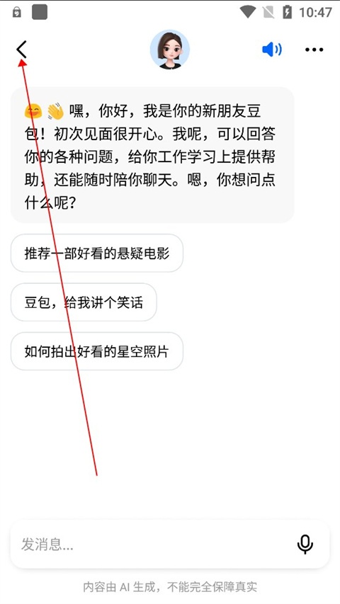 豆包AI漫画生成教程：3步解锁个性化创作