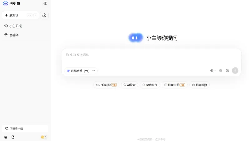 问小白官网截图