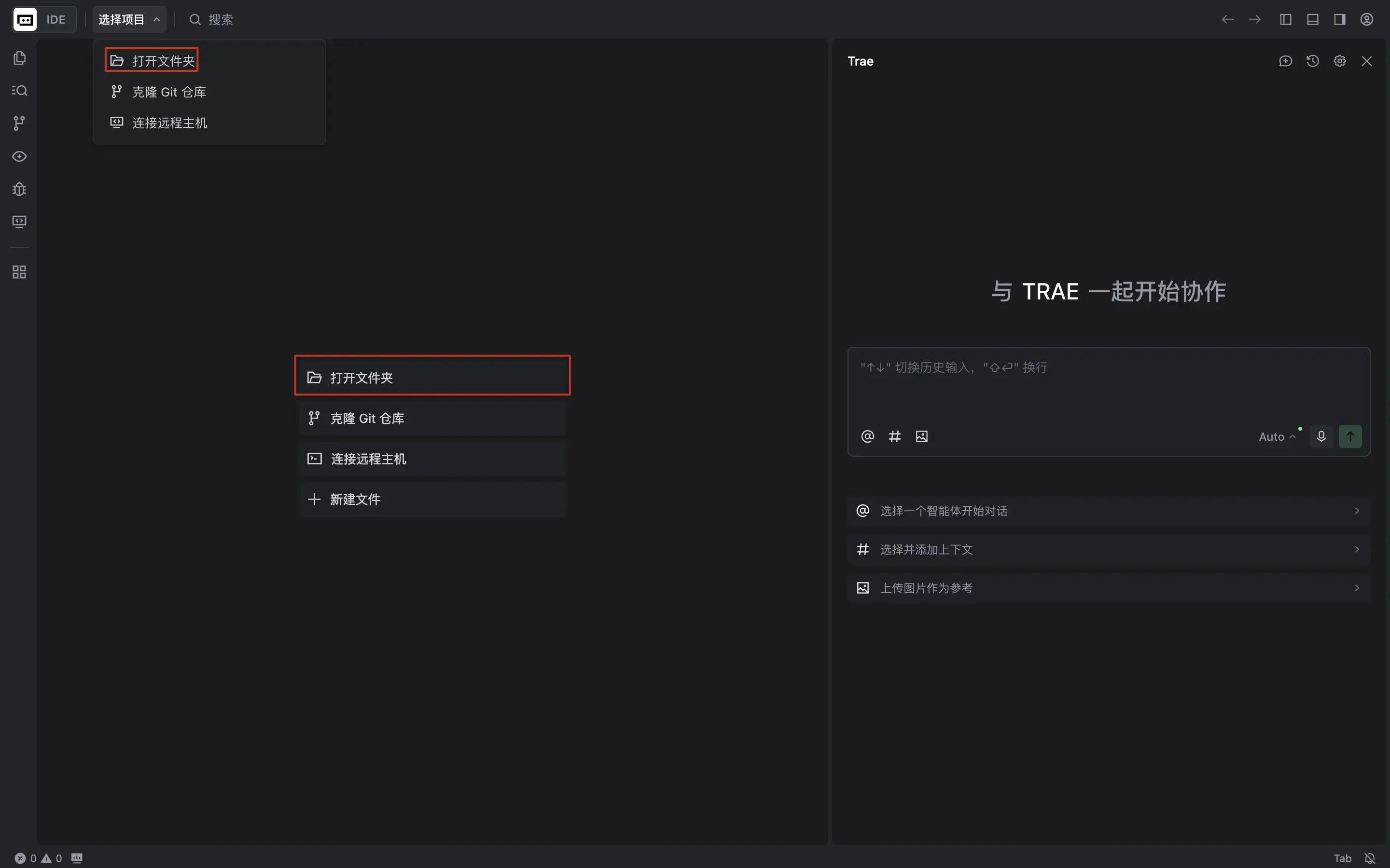 Trae国内版界面2
