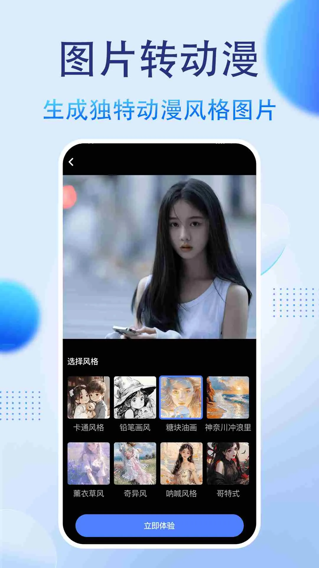 影创AI(AI智能图片及视频创作助手)