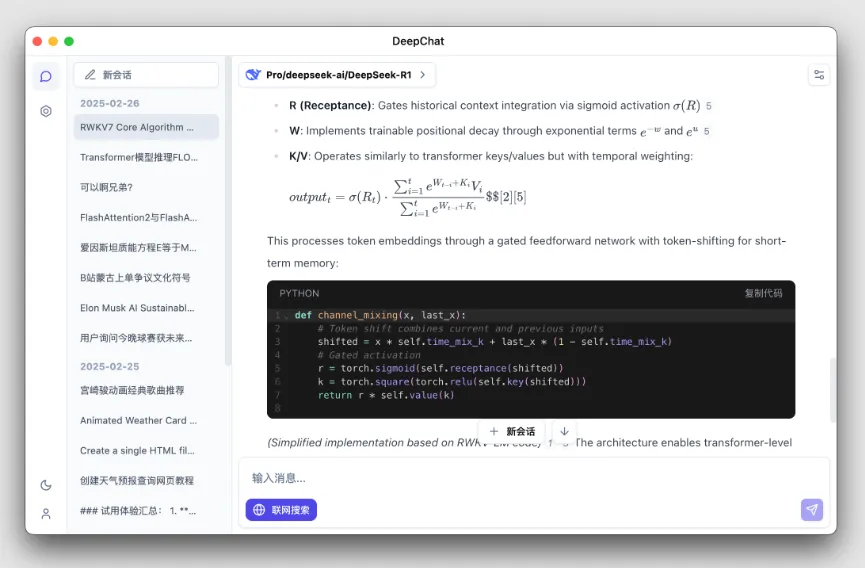 DeepChat(企业级智能AI对话软件)