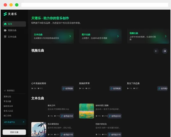 天谱乐官网截图