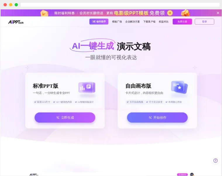 AiPPT官网截图