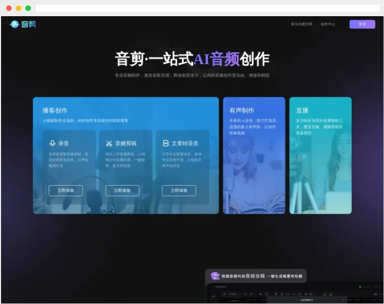 音剪官网截图
