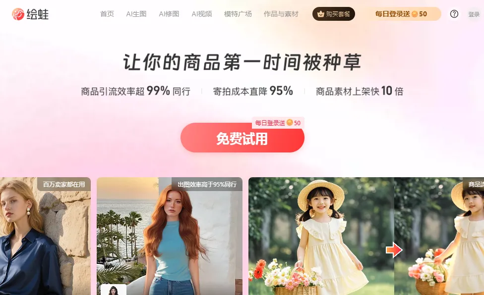 绘蛙官网截图