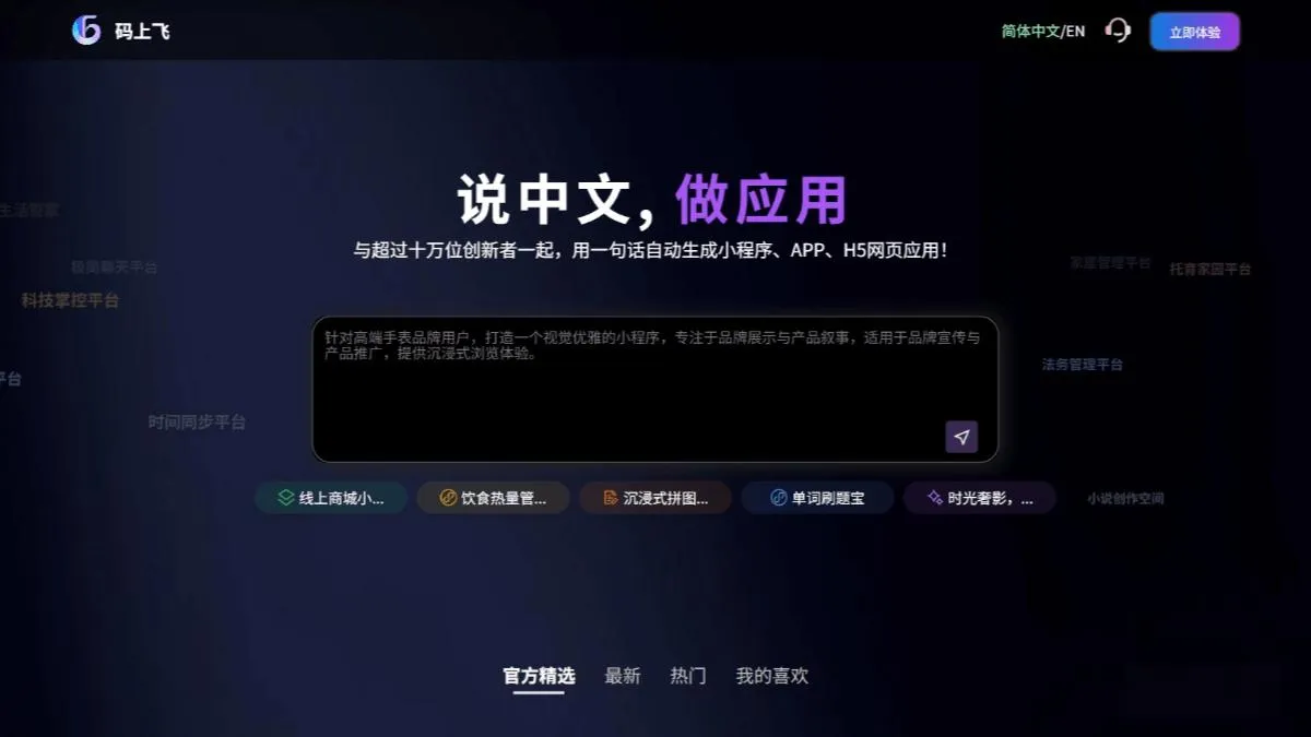 码上飞(CodeFlying)官网截图