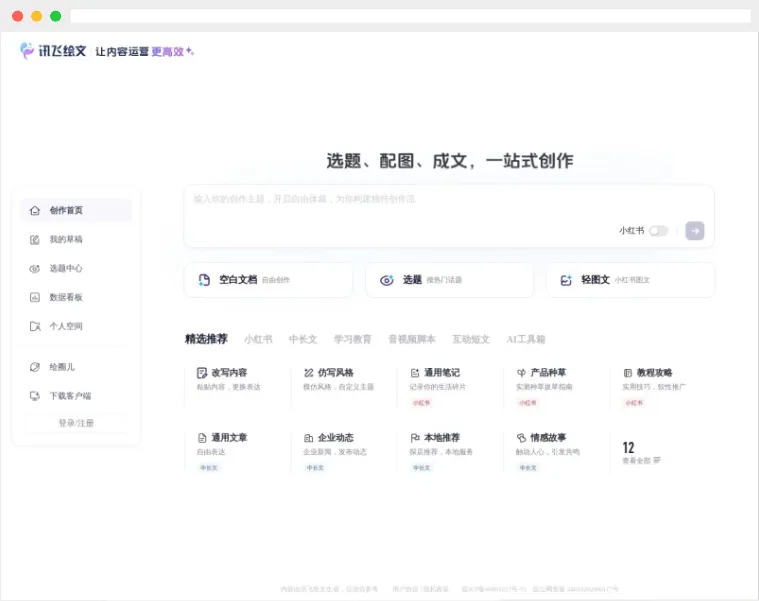 讯飞绘文官网截图