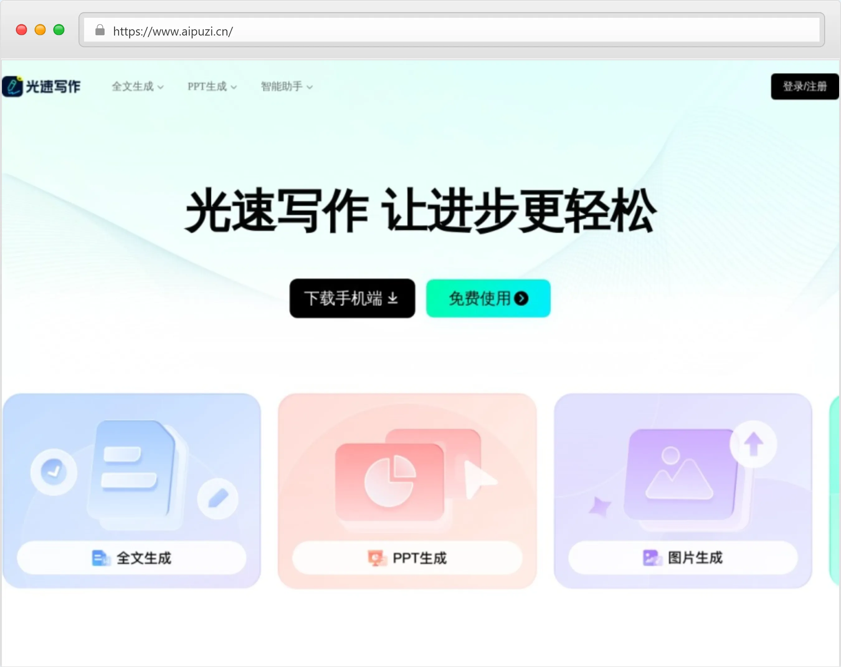 光速写作官网截图