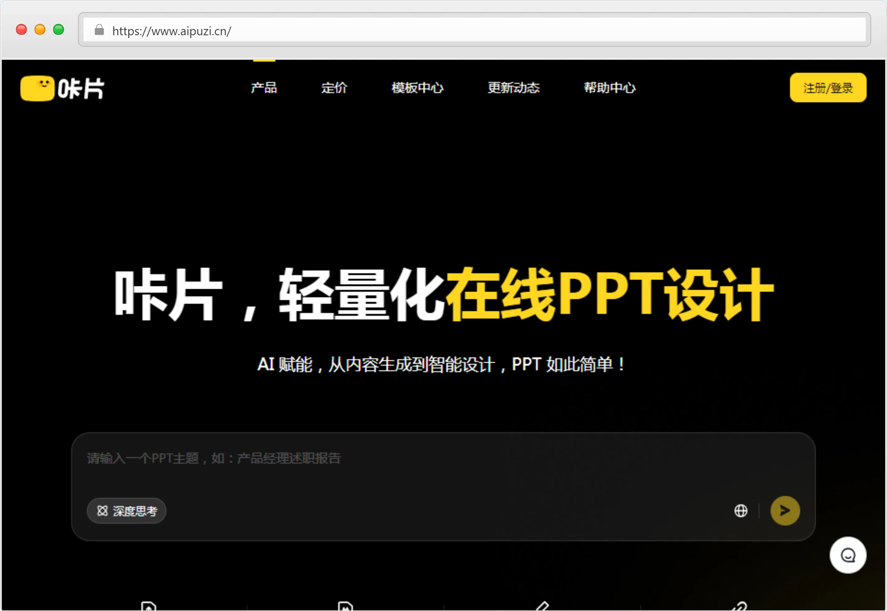 咔片PPT官网截图