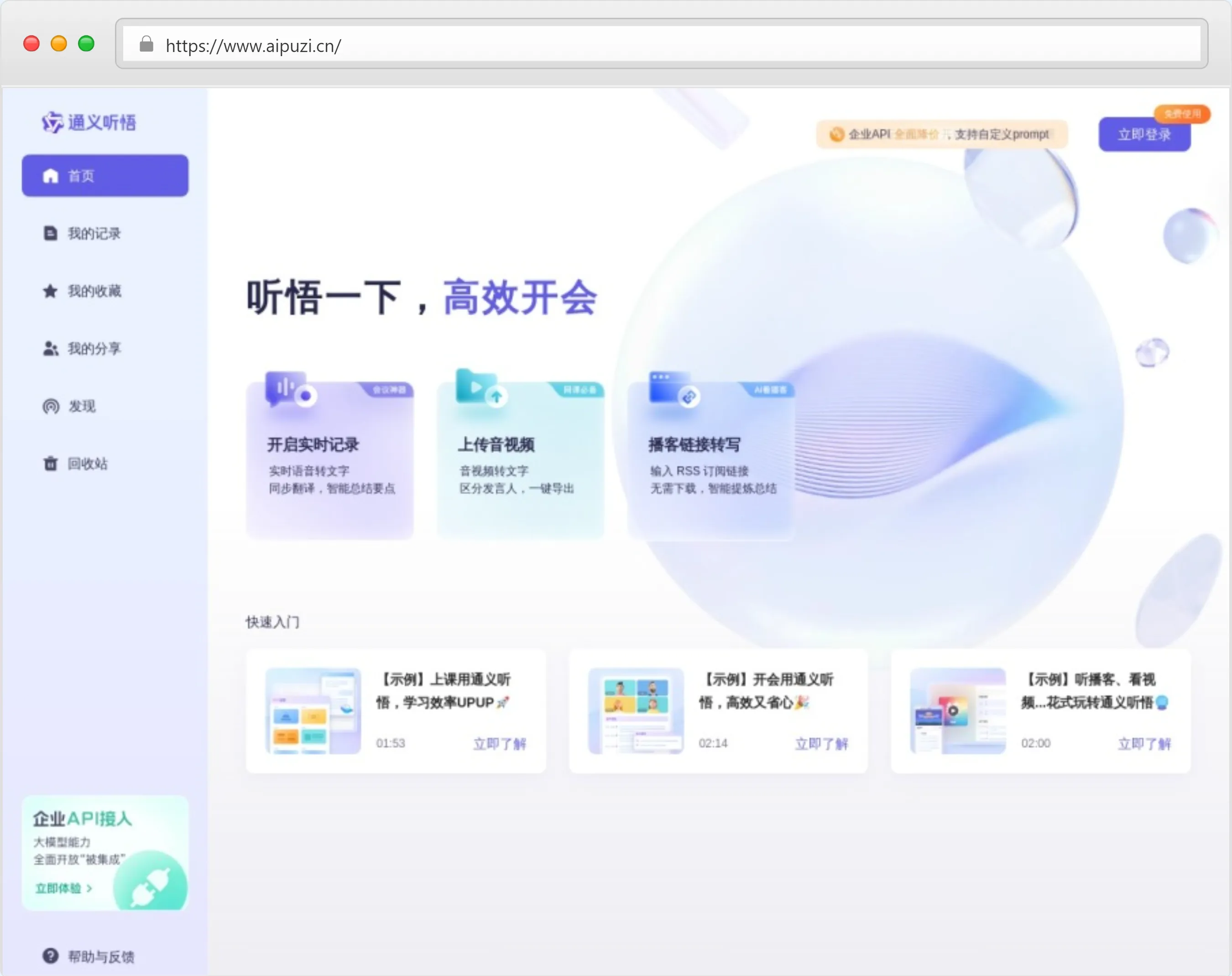 通义听悟官网截图