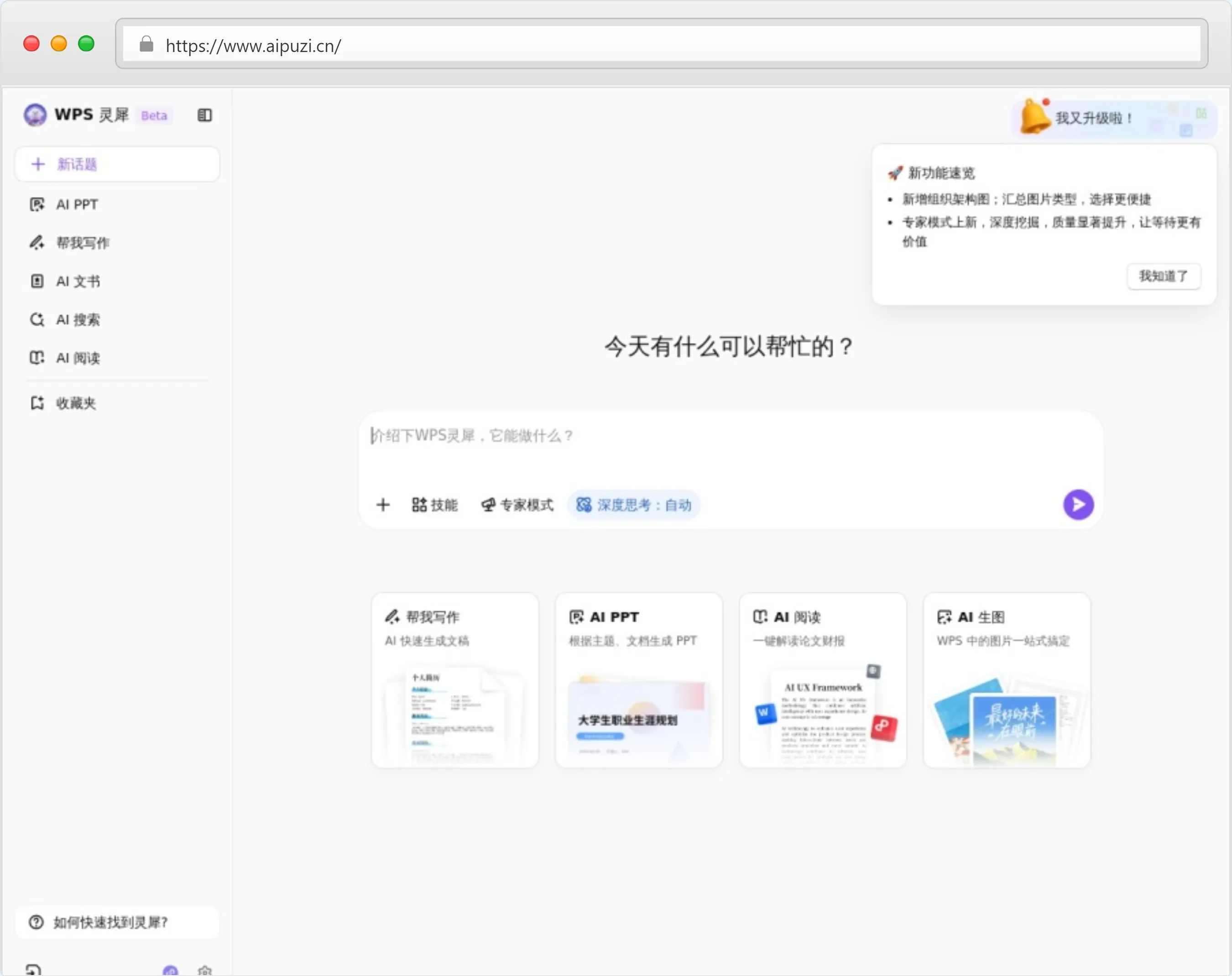 WPS灵犀官网截图