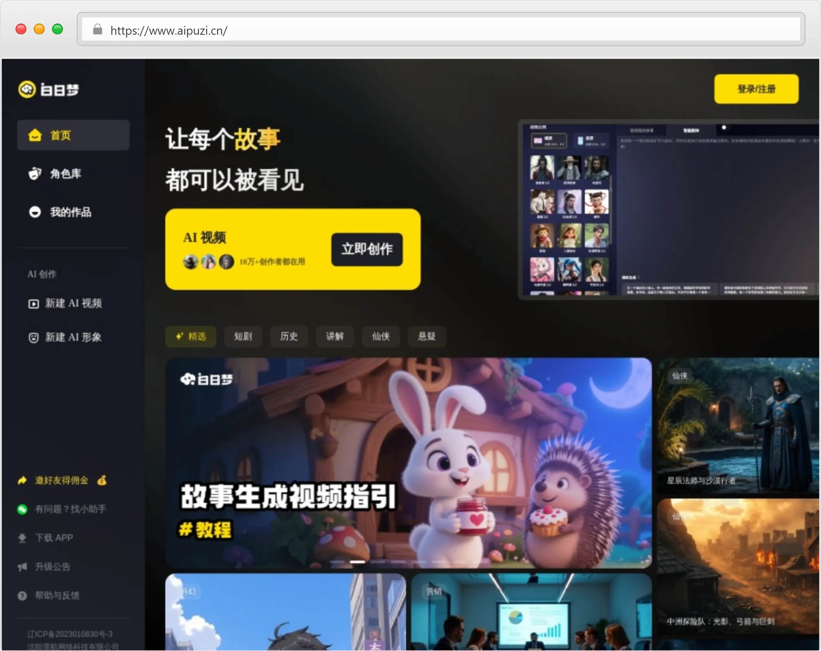 白日梦AI官网截图