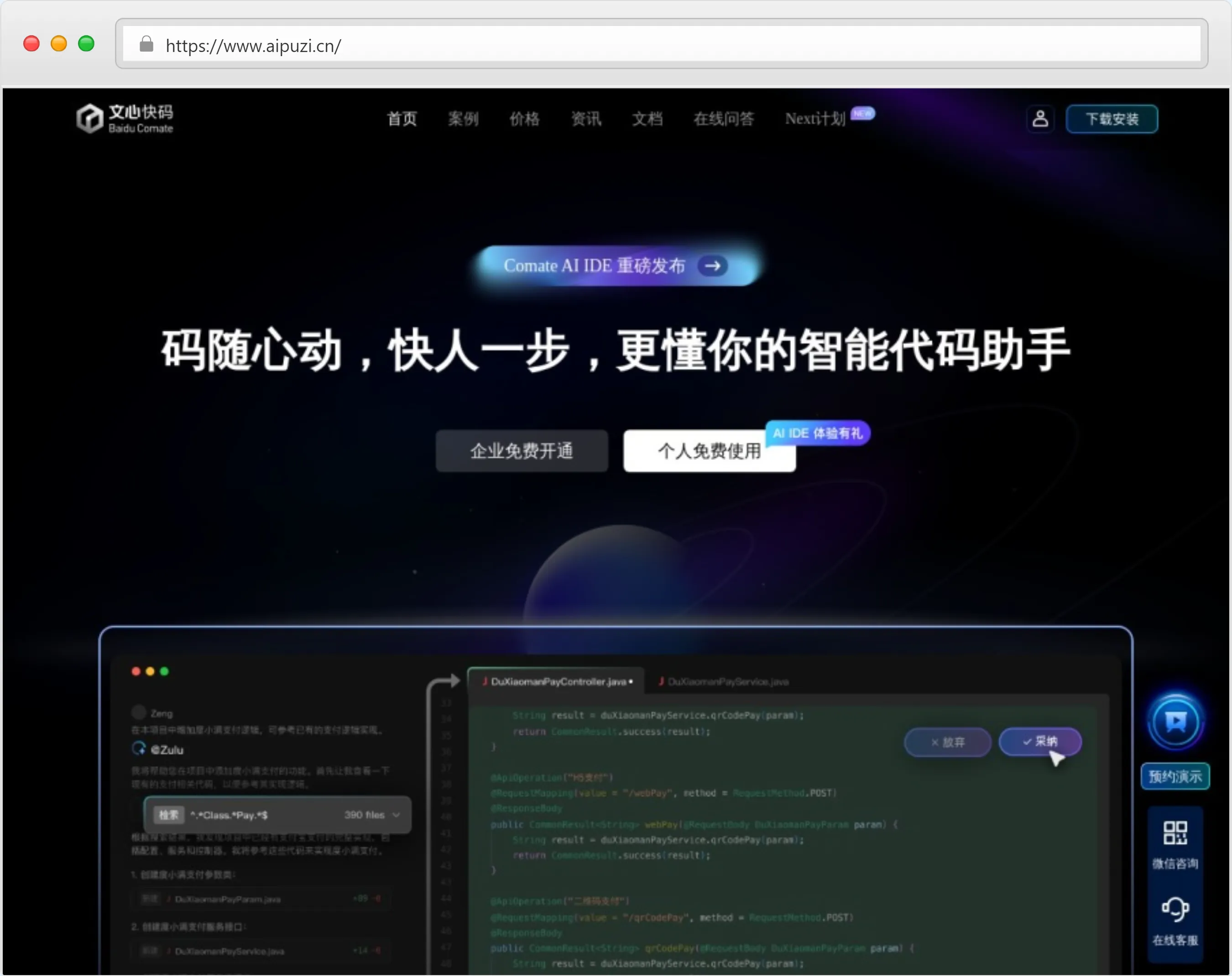 文心快码官网截图