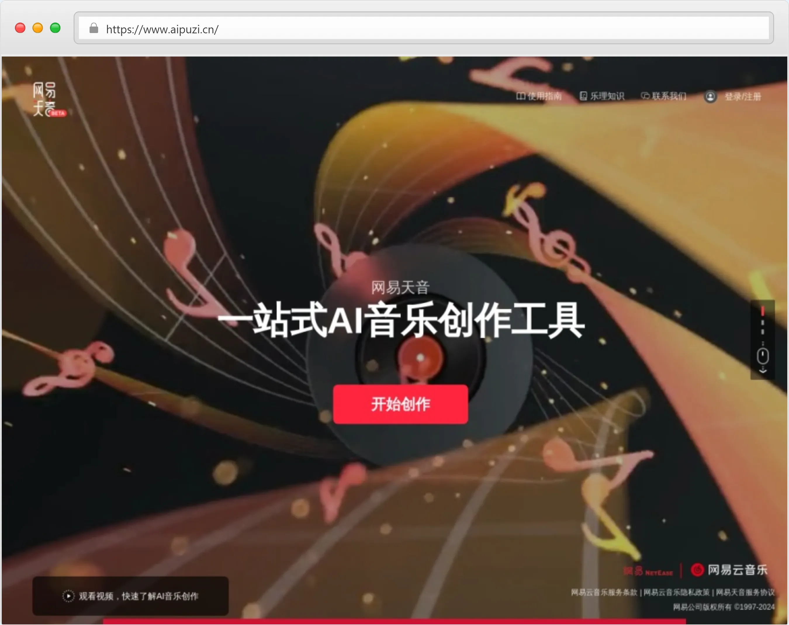 网易天音官网截图