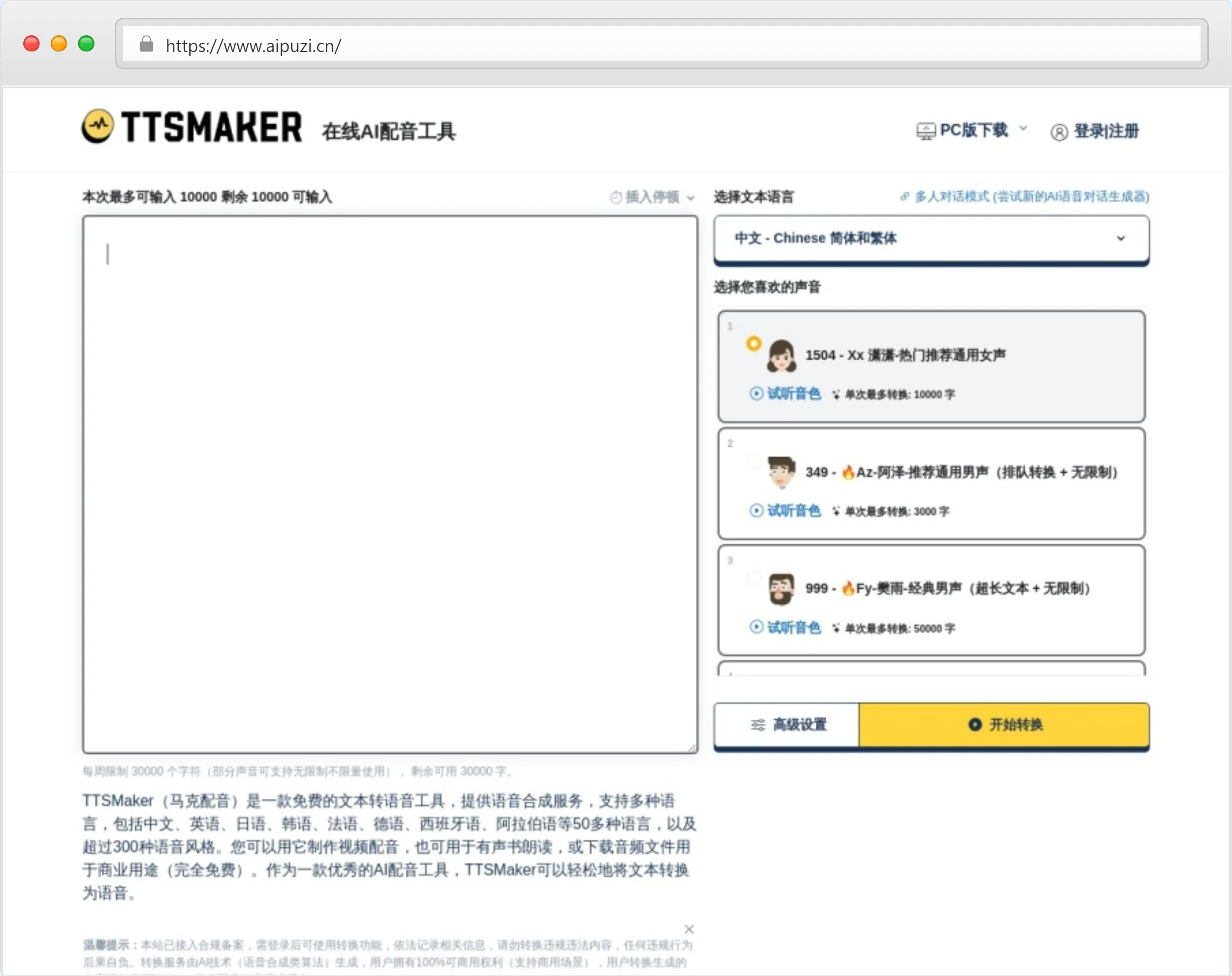 TTSMaker(马克配音)官网截图