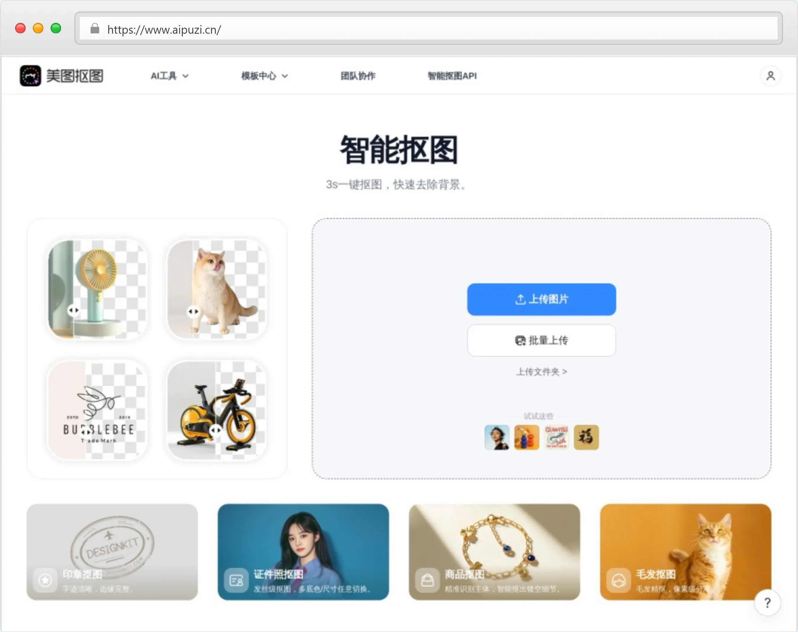 美图抠图官网截图