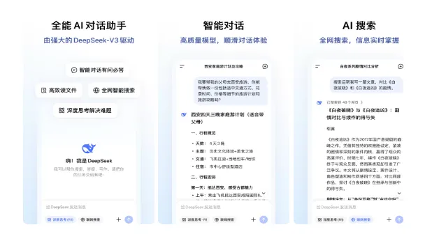DeepSeek(AI智能对话助手)
