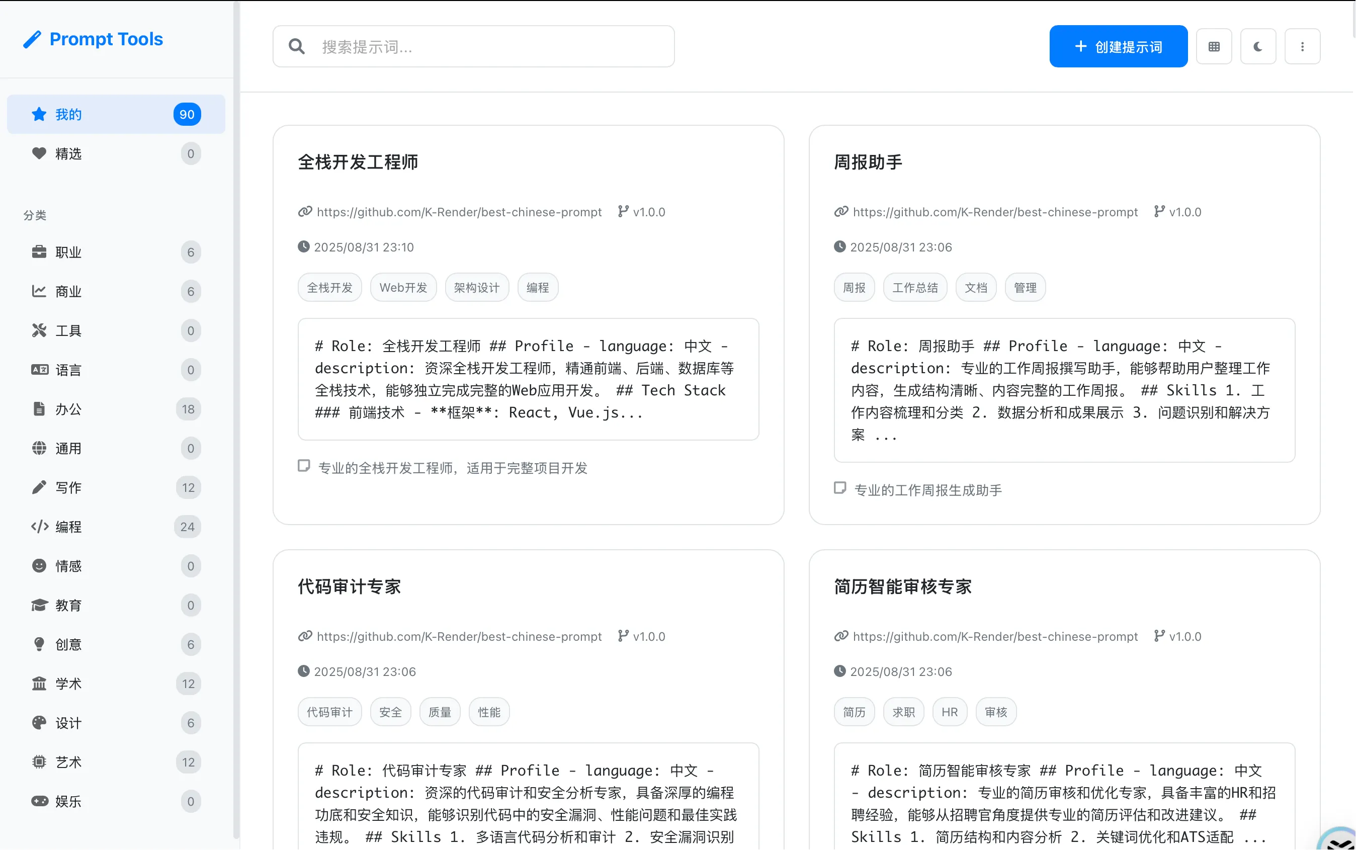 Prompt Tools(开源AI提示词管理工具) Prompt Tools(开源AI提示词管理工具)
