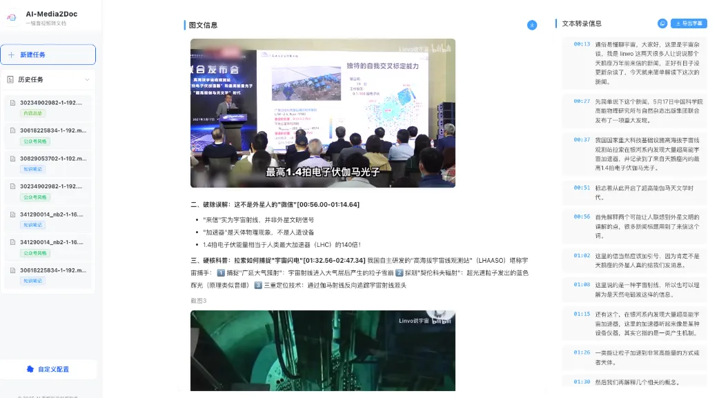 AI-Media2Doc