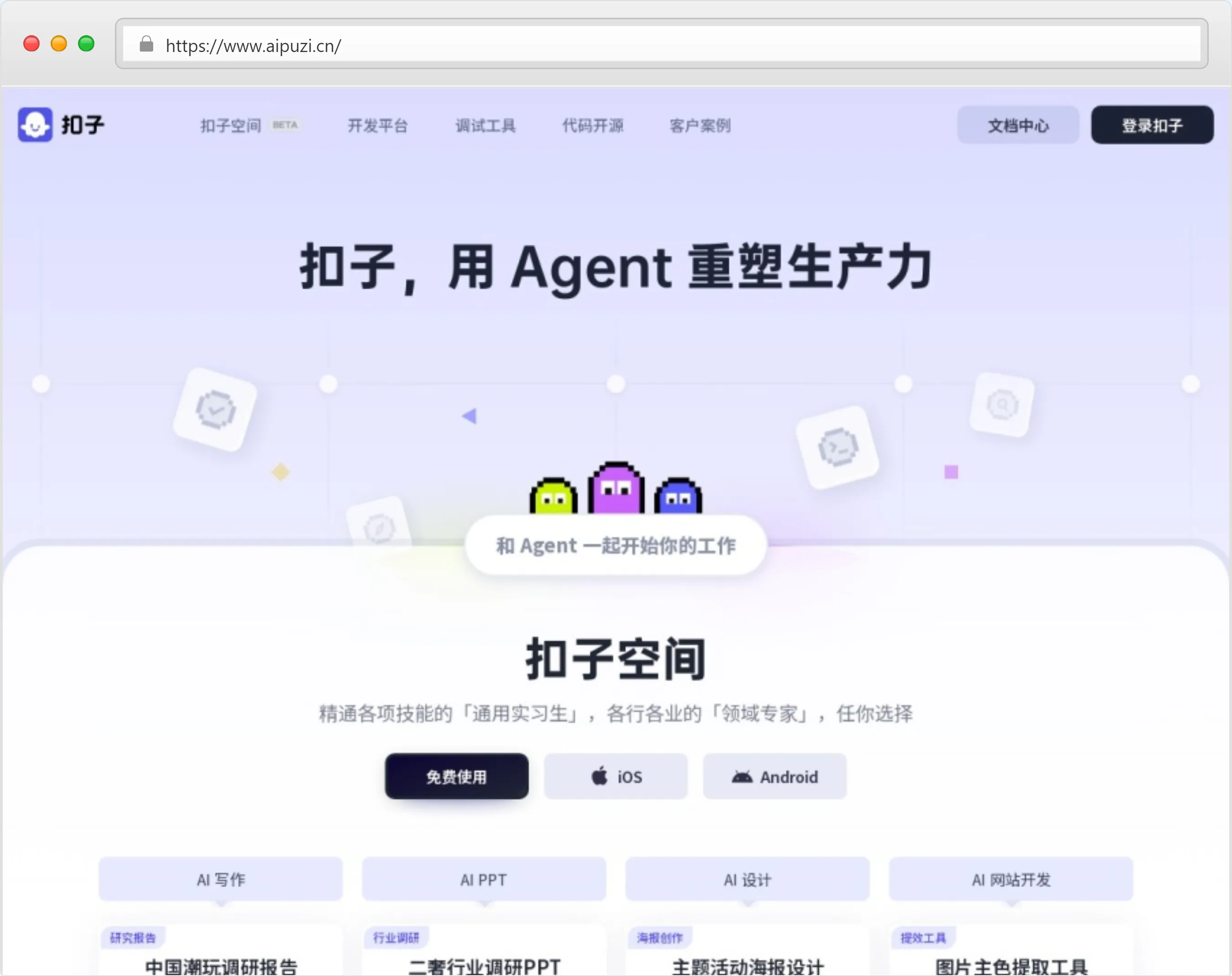 扣子(Coze)官网截图