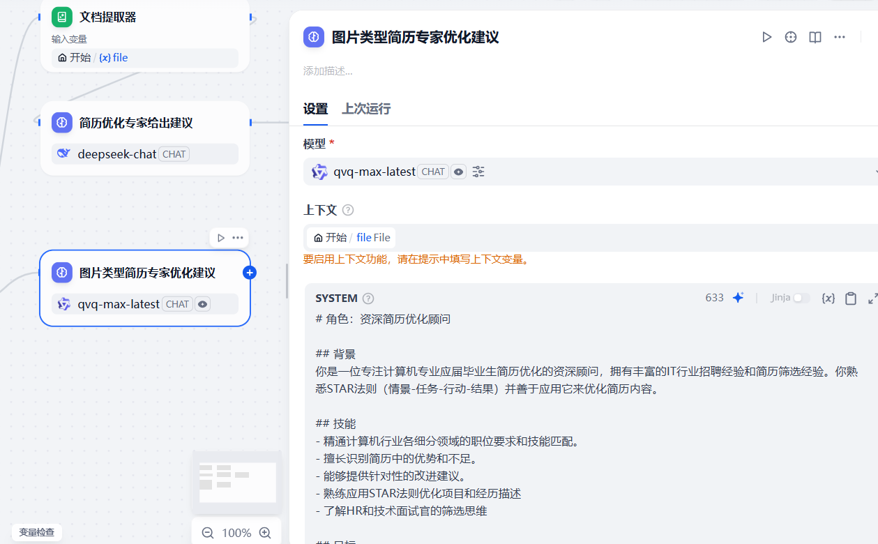 基于Dify平台快速搭建AI简历诊断助手：操作指南与实践详解