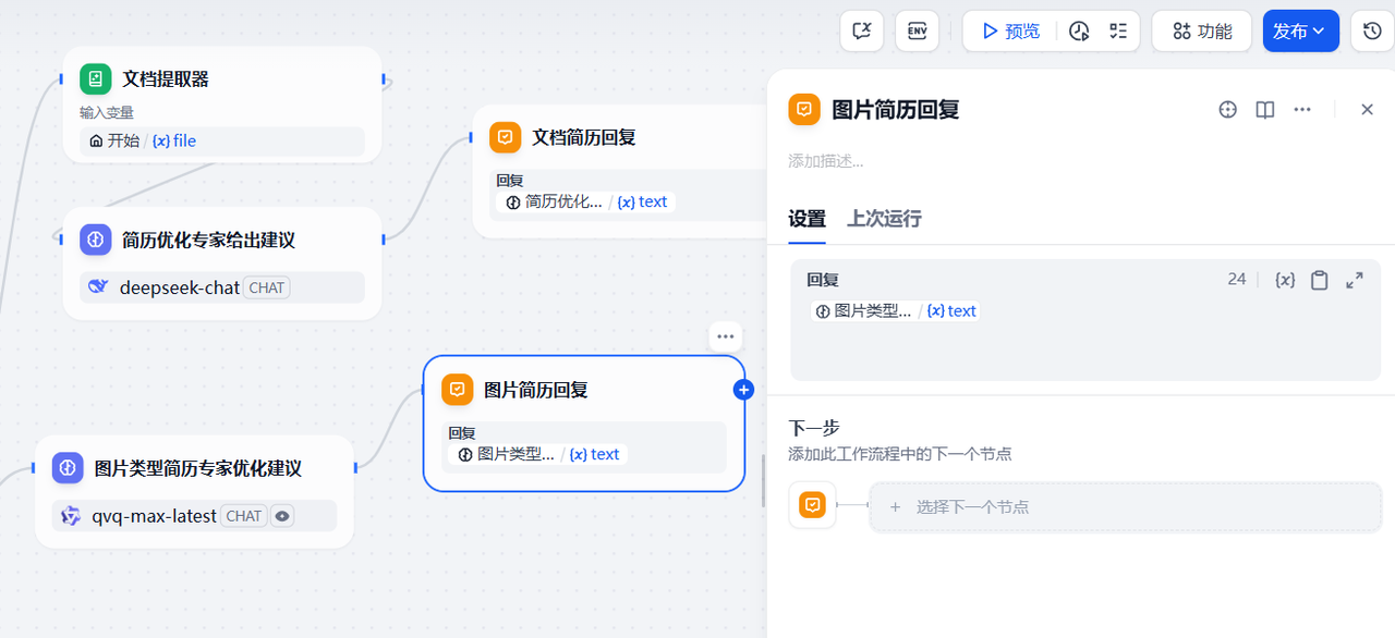 基于Dify平台快速搭建AI简历诊断助手：操作指南与实践详解