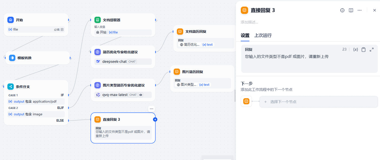 基于Dify平台快速搭建AI简历诊断助手：操作指南与实践详解