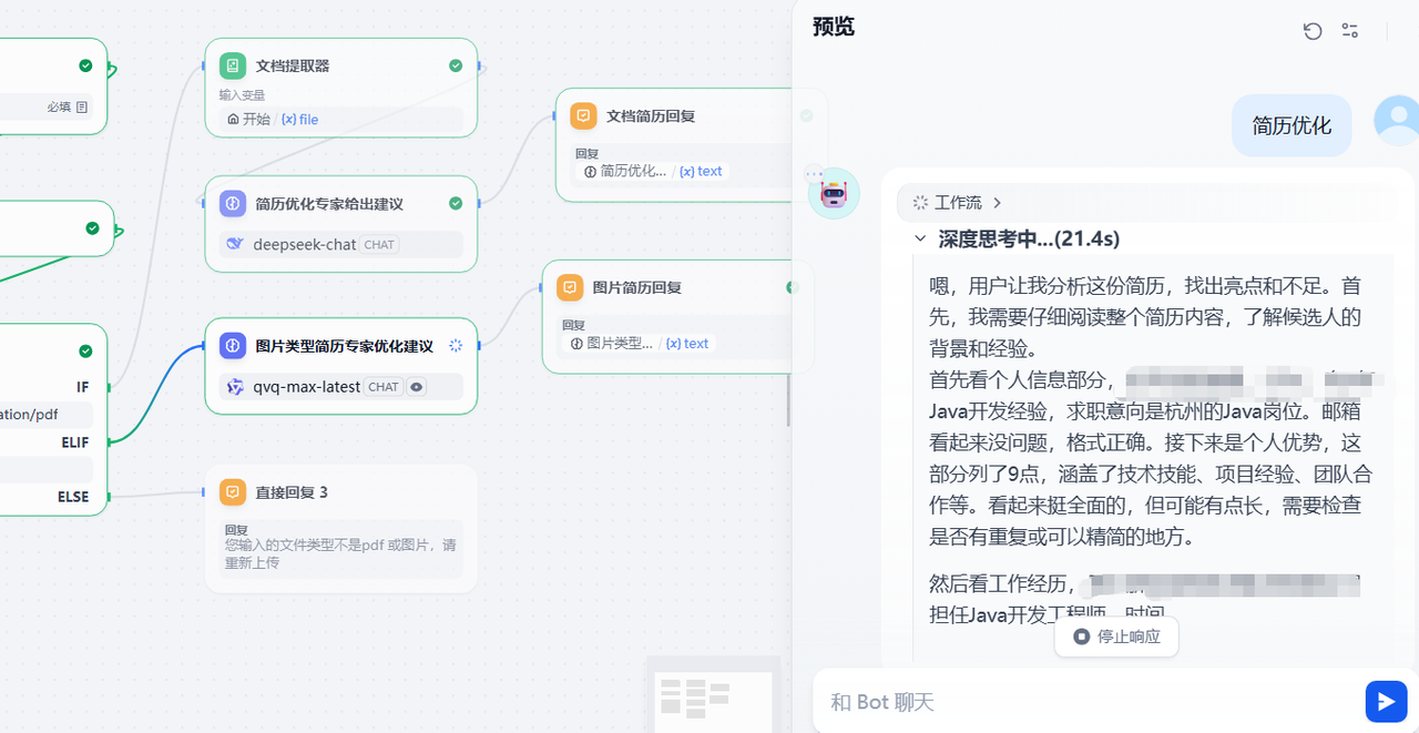 基于Dify平台快速搭建AI简历诊断助手：操作指南与实践详解