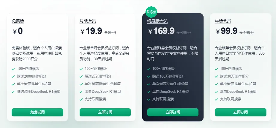 价格套餐