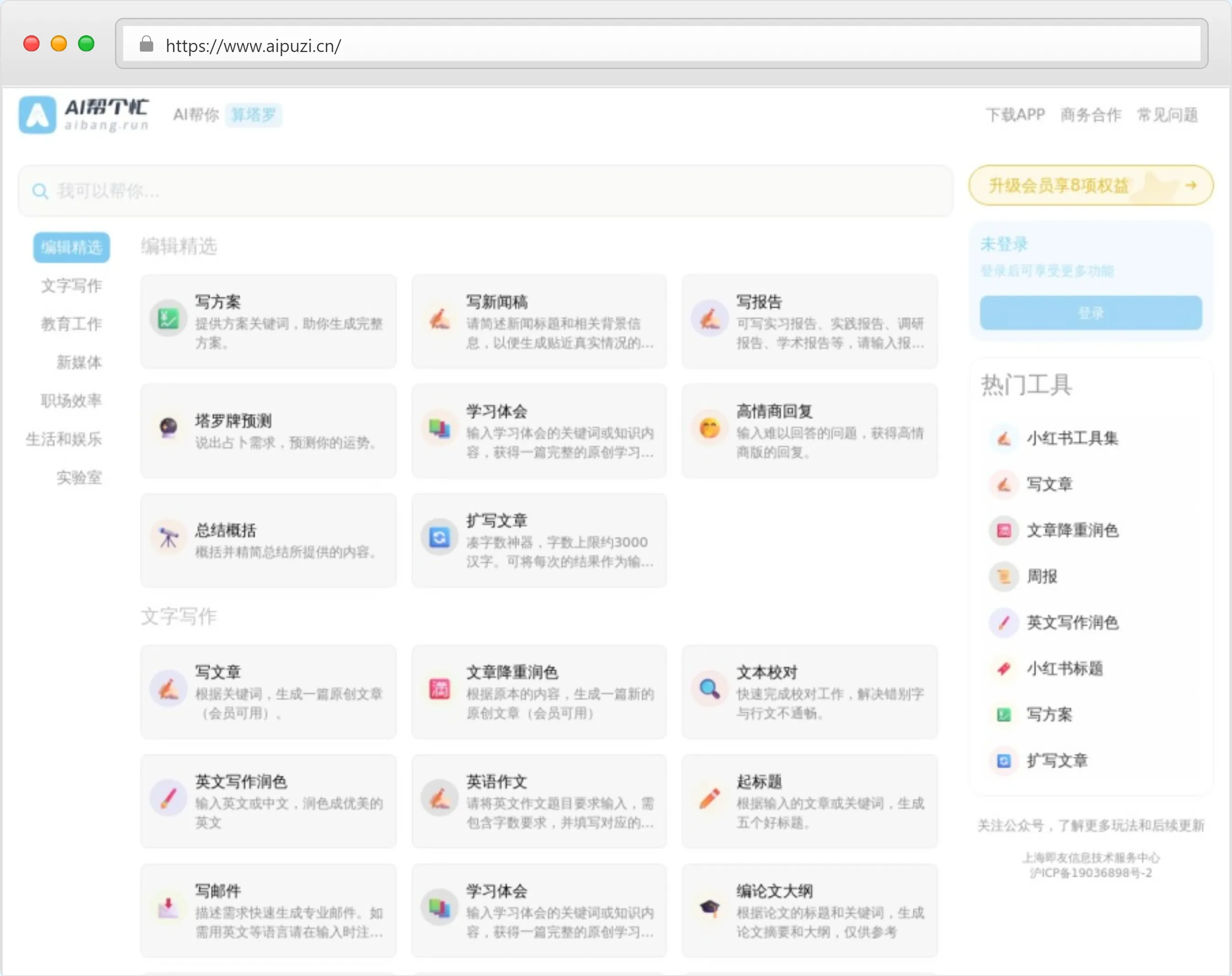 AI帮个忙官网截图