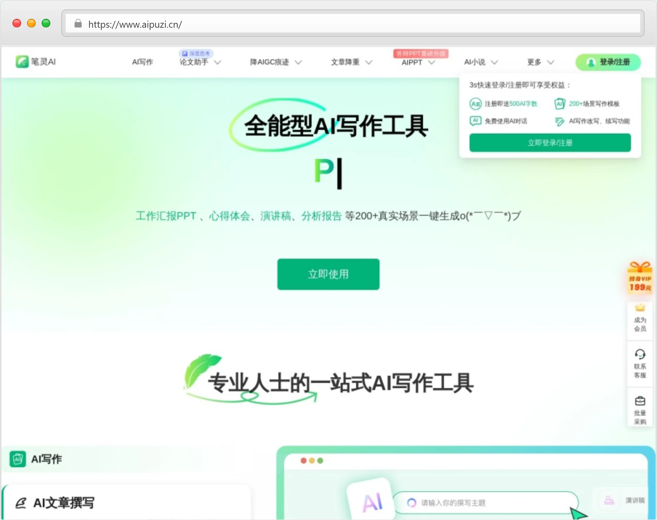 笔灵AI写作官网截图