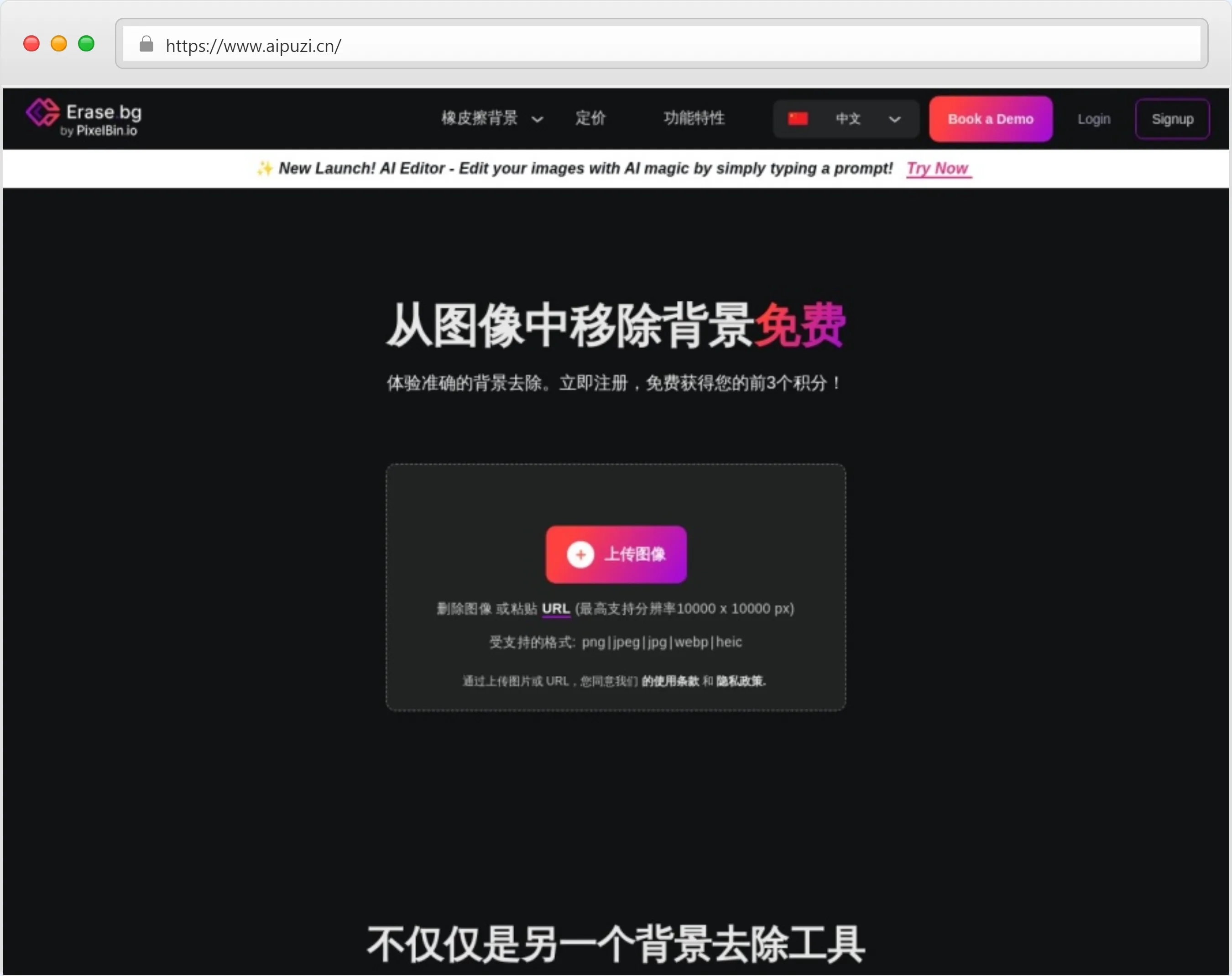Erase.bg官网截图