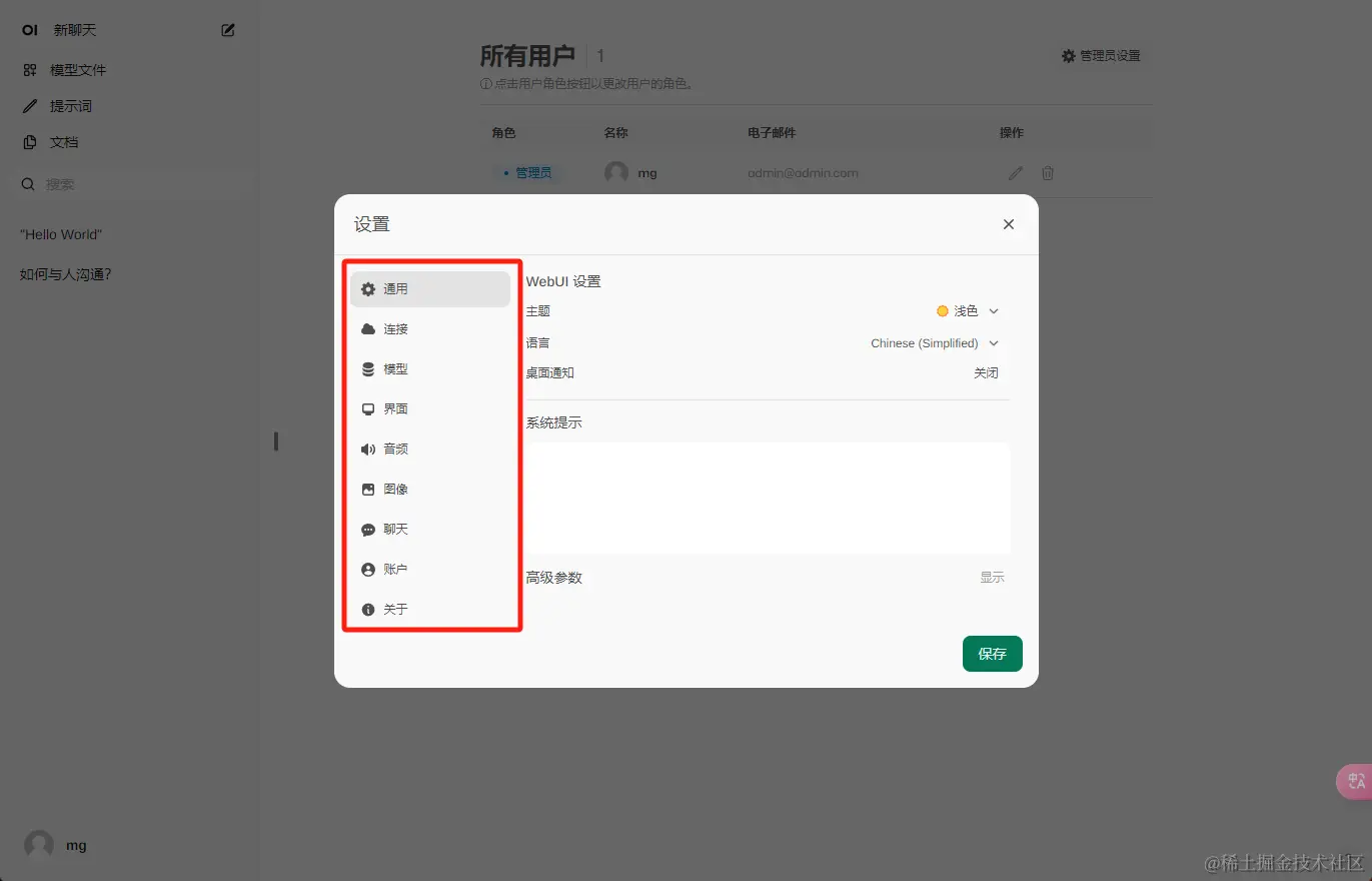 web-ui 配置