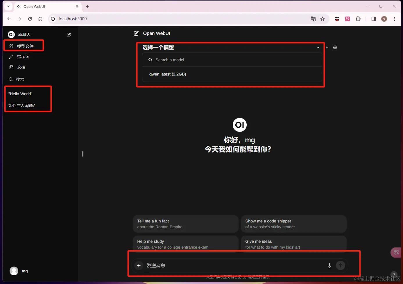 open-webui 聊天界面