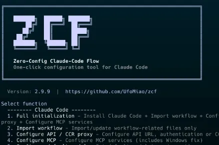 ZCF：零配置Claude Code工具，一键实现AI开发工作流搭建与管理