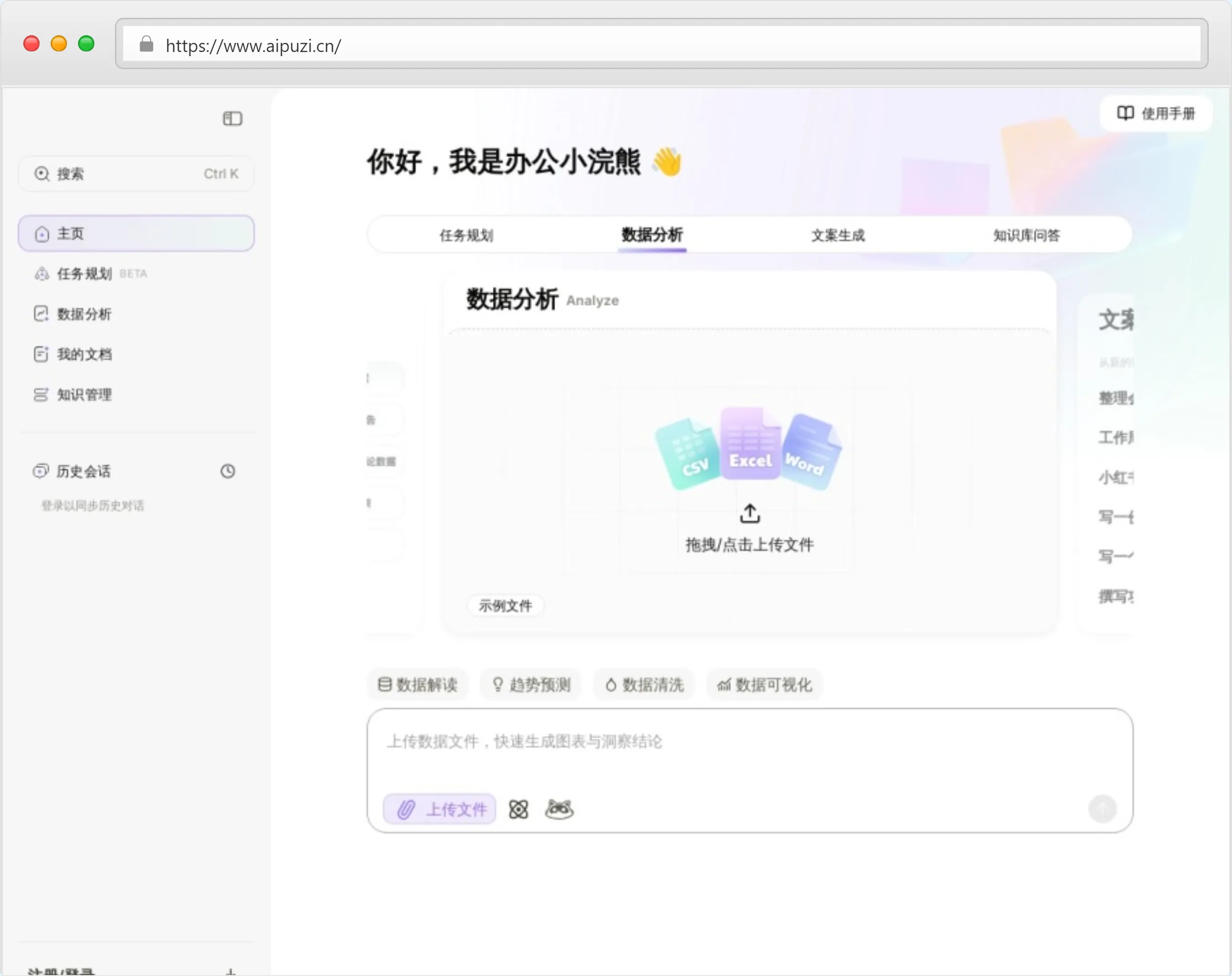 办公小浣熊官网截图