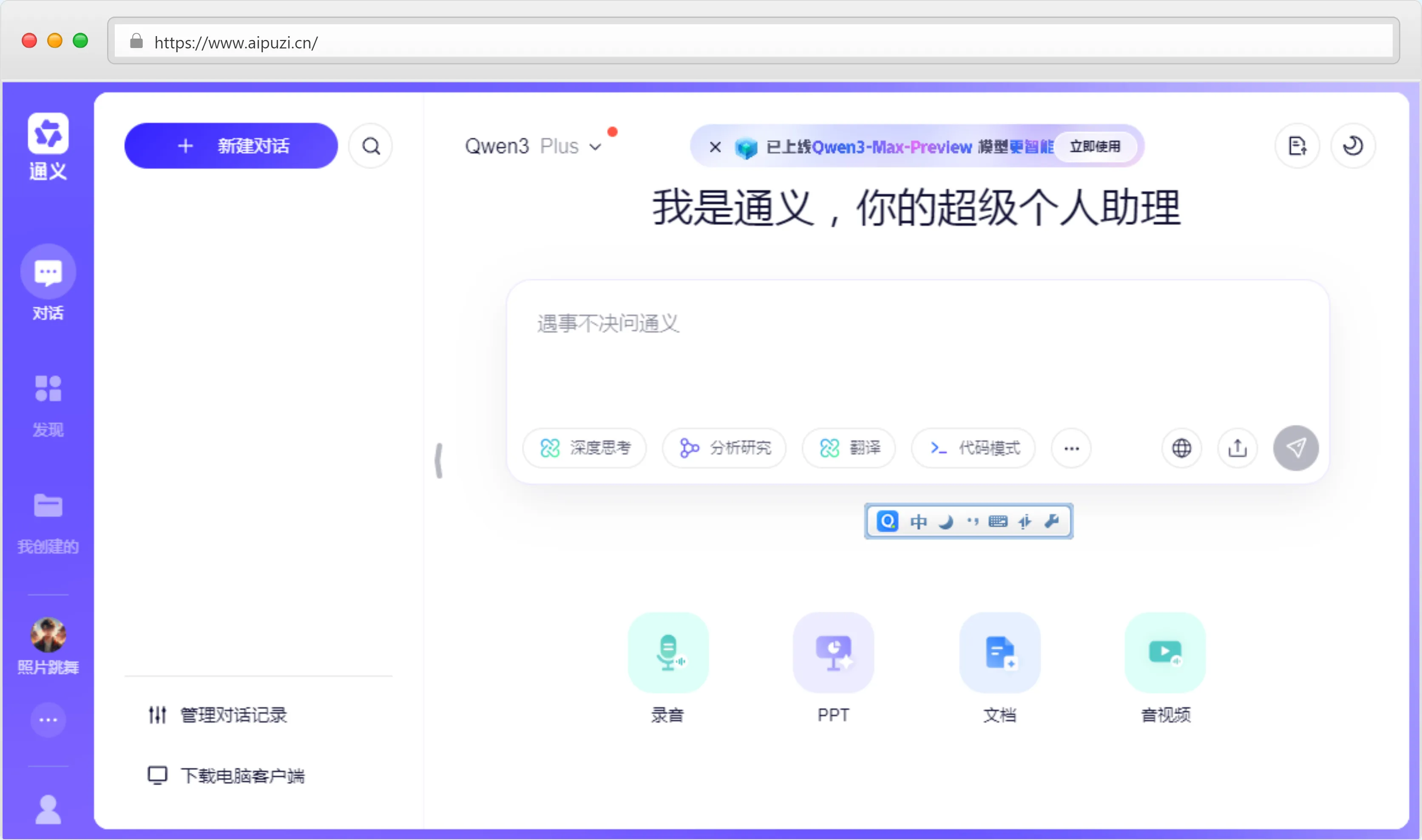 通义千问官网截图