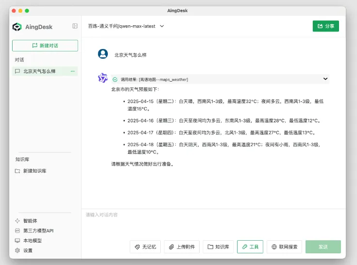 AingDesk(开源AI智能知识管理助手)