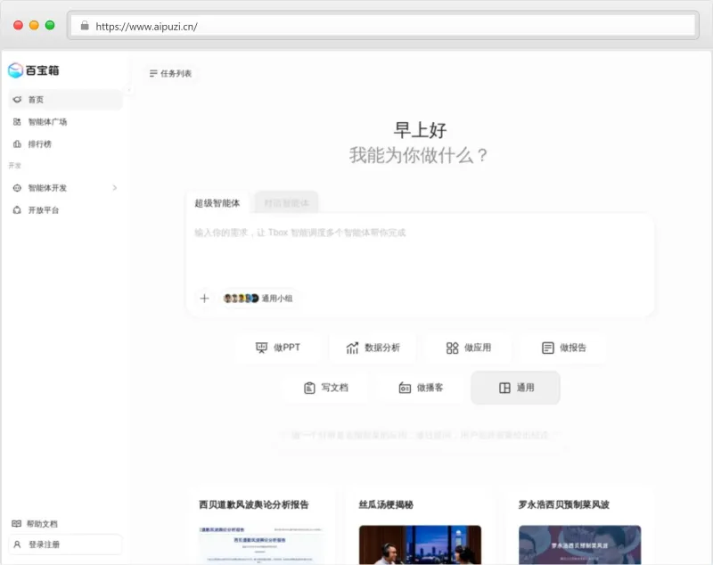 百宝箱(TBOX)官网截图