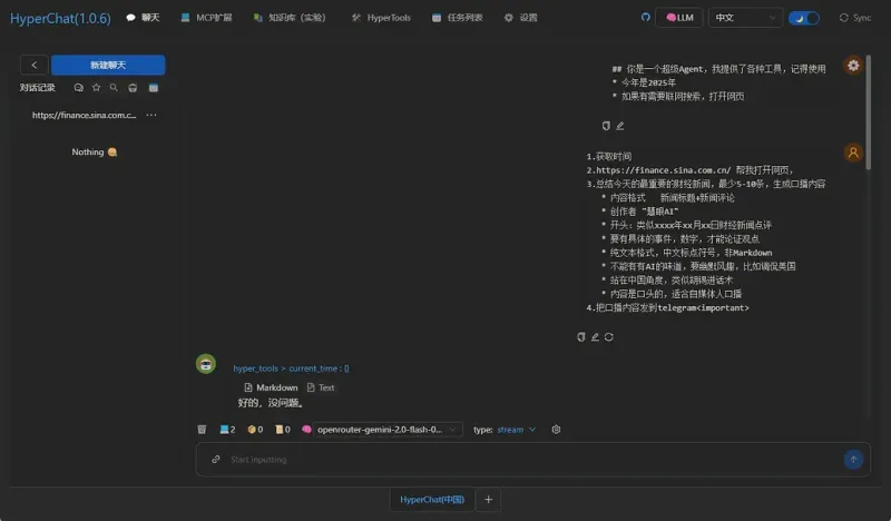 HyperChat(开源本地AI对话客户端)