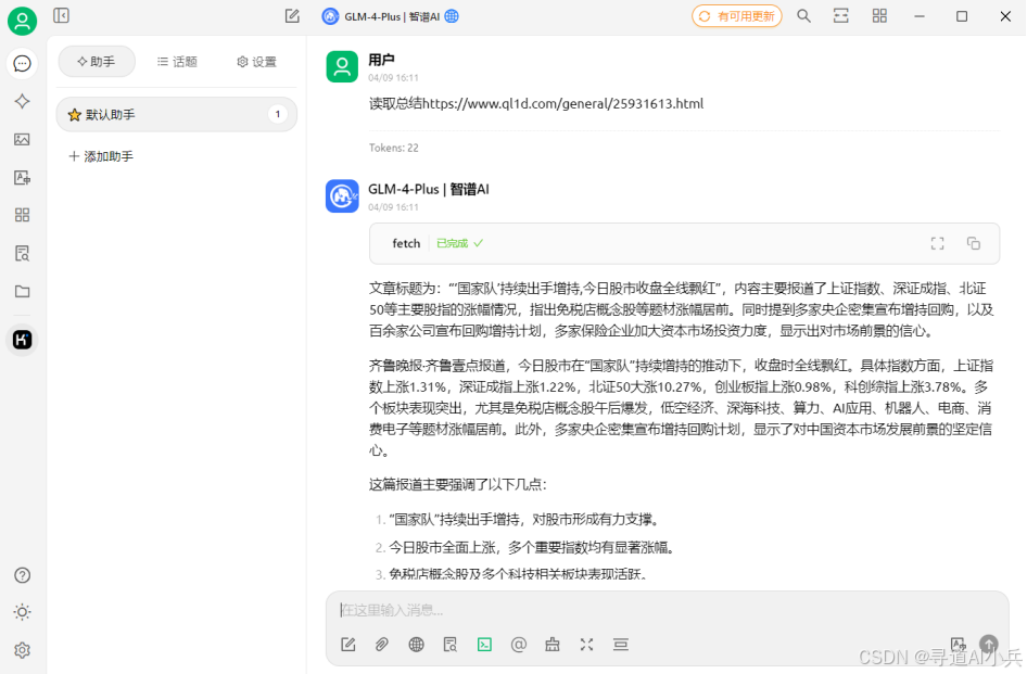 Cherry Studio+MCP实战：3步让AI自动抓网页/读文件/调API