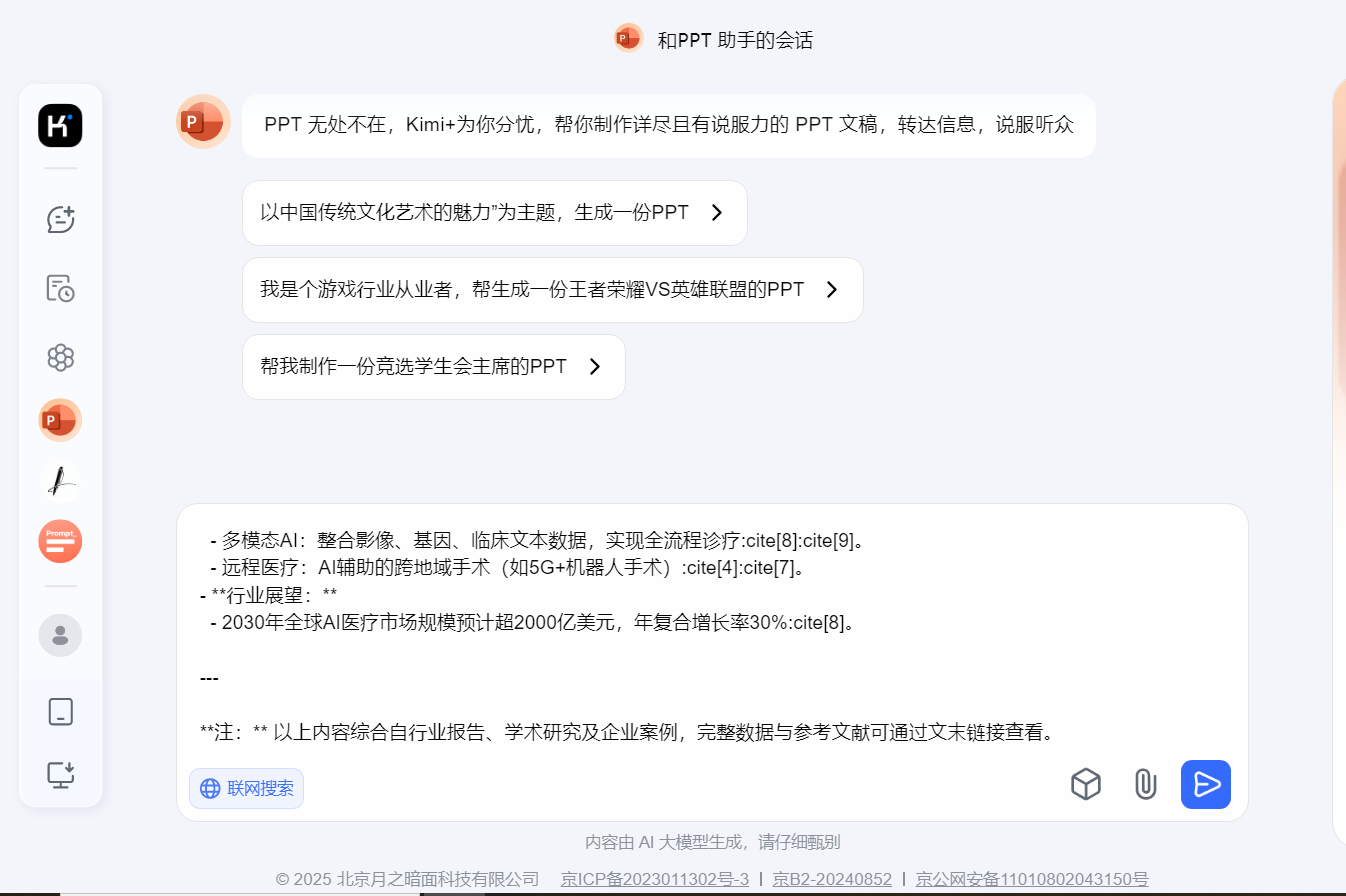 写报告、做 PPT、查文献太耗力？DeepSeek+Kimi 让效率翻 10 倍