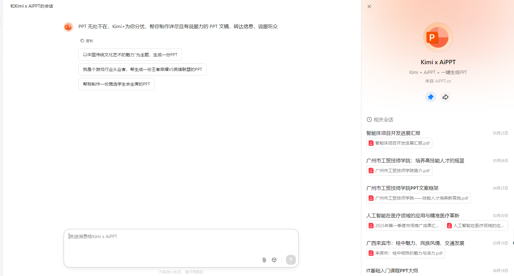 写报告、做 PPT、查文献太耗力？DeepSeek+Kimi 让效率翻 10 倍