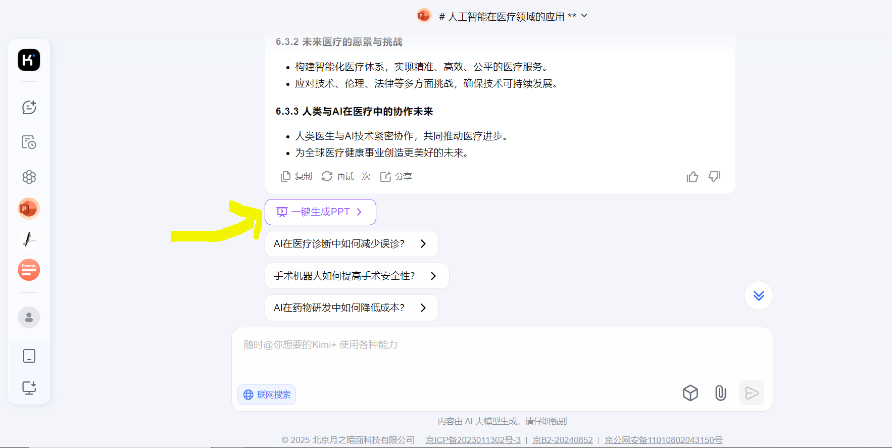 写报告、做 PPT、查文献太耗力？DeepSeek+Kimi 让效率翻 10 倍