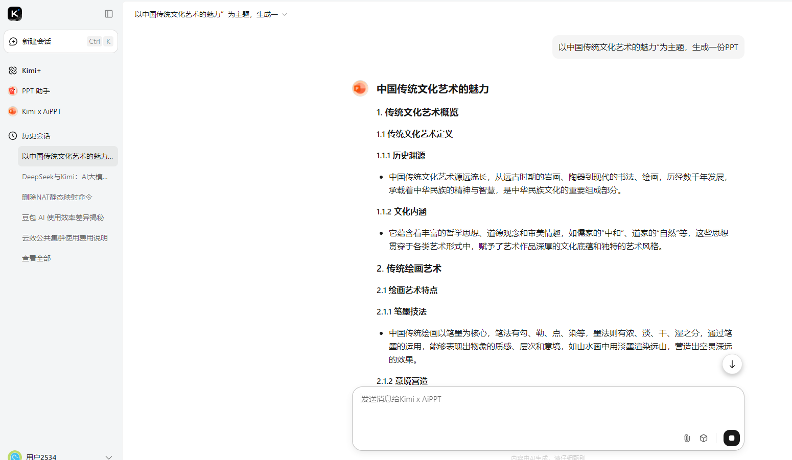 写报告、做 PPT、查文献太耗力？DeepSeek+Kimi 让效率翻 10 倍