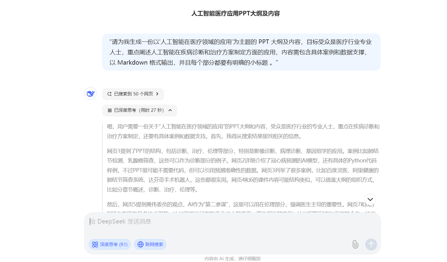 写报告、做 PPT、查文献太耗力？DeepSeek+Kimi 让效率翻 10 倍