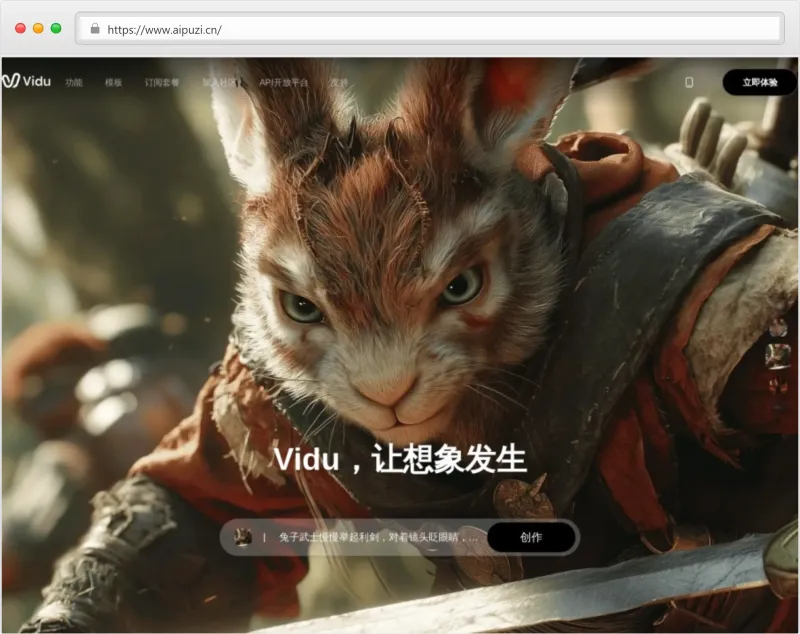 Vidu AI官网截图